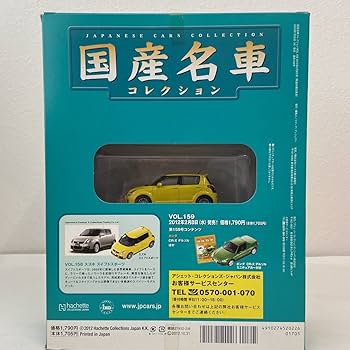 Amazon | 未 アシェット 国産名車コレクション vol.158 1/43